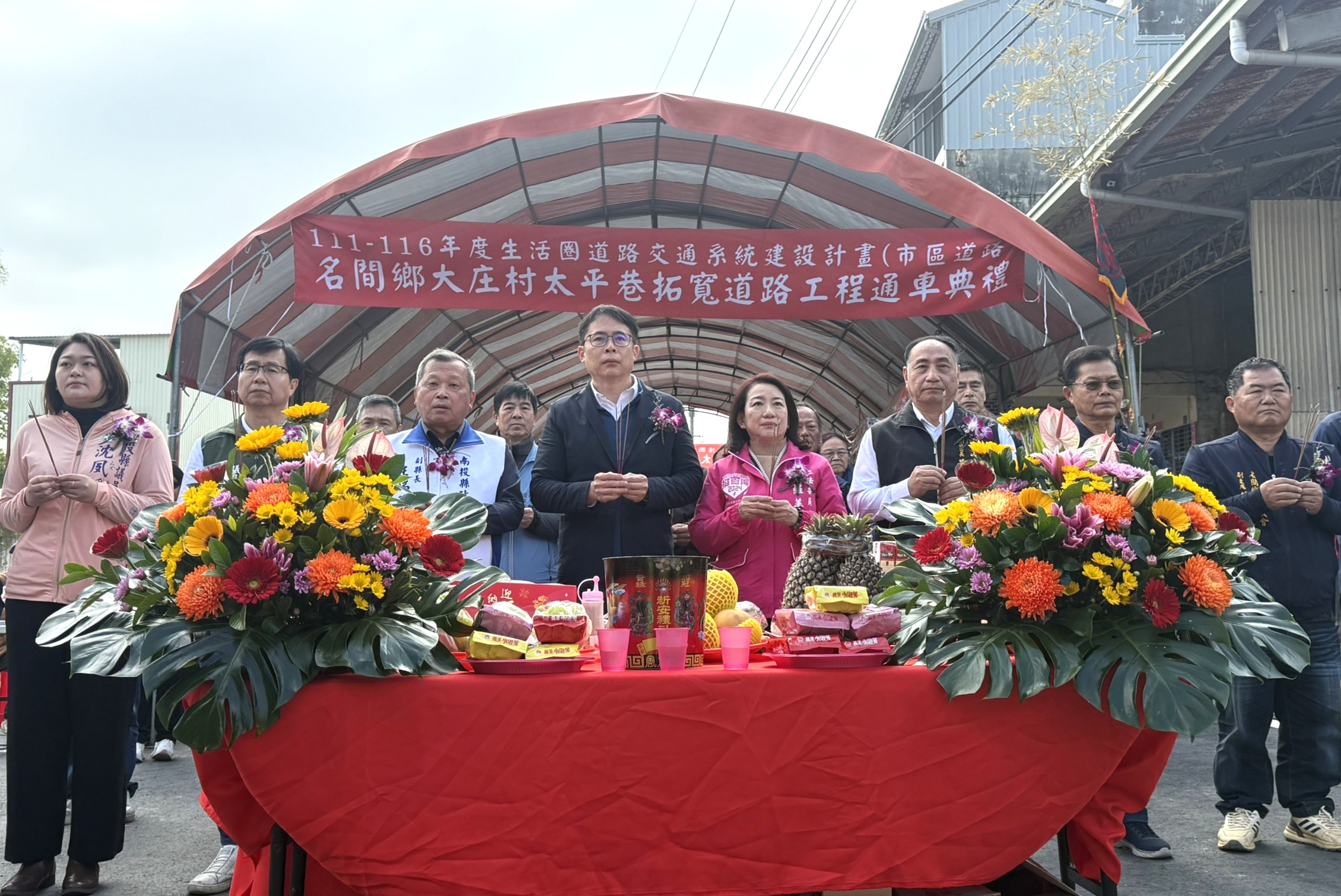 南投縣「名間鄉大庄村太平巷拓寬道路工程」通車祈福典禮