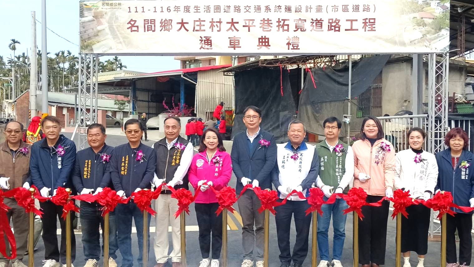 南投縣「名間鄉大庄村太平巷拓寬道路工程」通車典禮剪綵