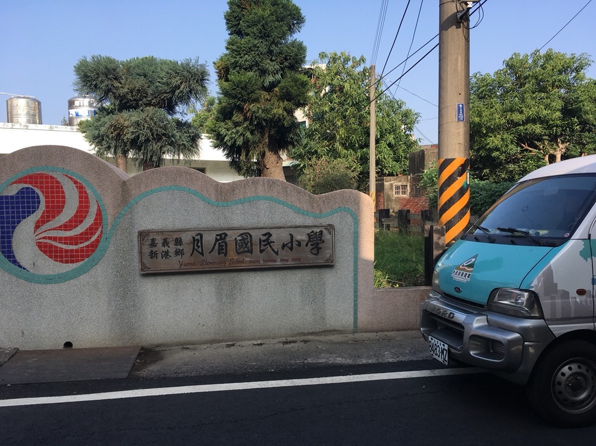 圖四 宣傳車走進月眉國小校園