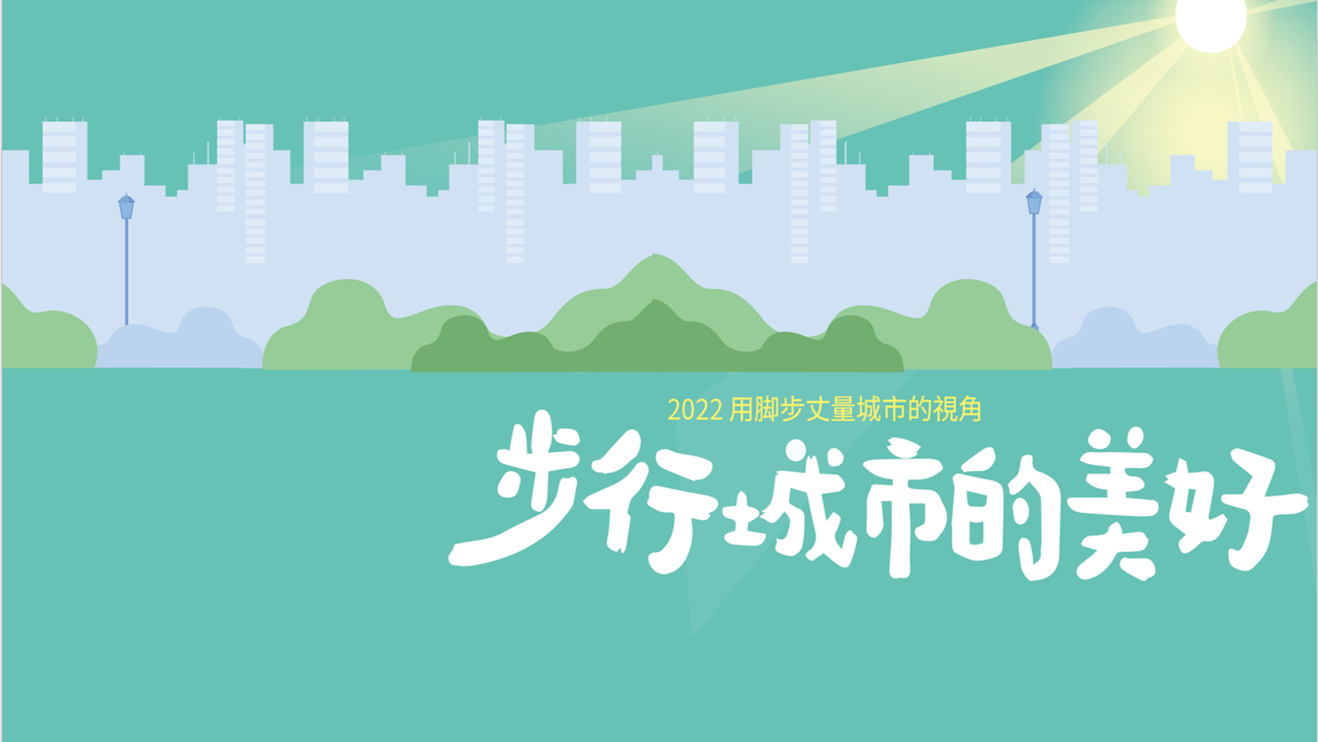  新竹市人本交通校園教育宣導成果