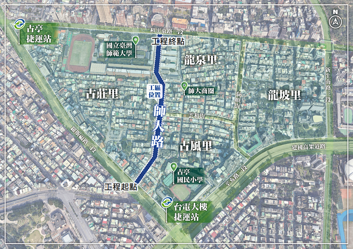 工區位置：自羅斯福路三段至和平東路一段，東西雙側長度合計約1.2公里